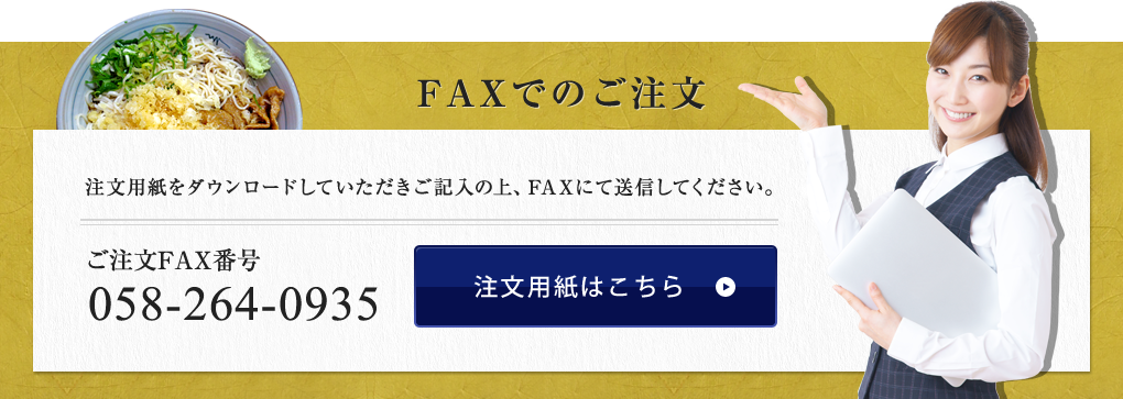 FAXでのご注文